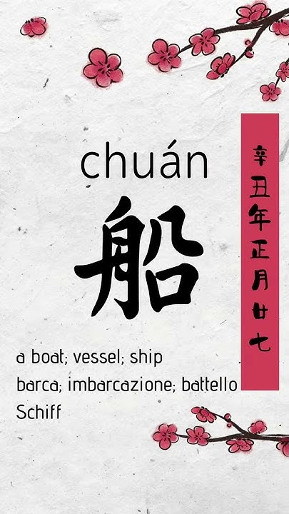 how-to-say-boat-in-chinese-youtube