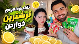 Trying EXTREME Sour food & candy (Kurdish Vlog / Challenge) // تاقیکردنەوەی ترشترین خواردن