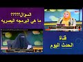 سحر خميس آلاء الرحمن ما هي البرمجه البصريه في حفظ القران 