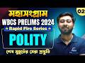 WBCS Prelims 2024 Polity Final Revision | Practice Set-2 | Most Important MCQs Before Exam | WBCS