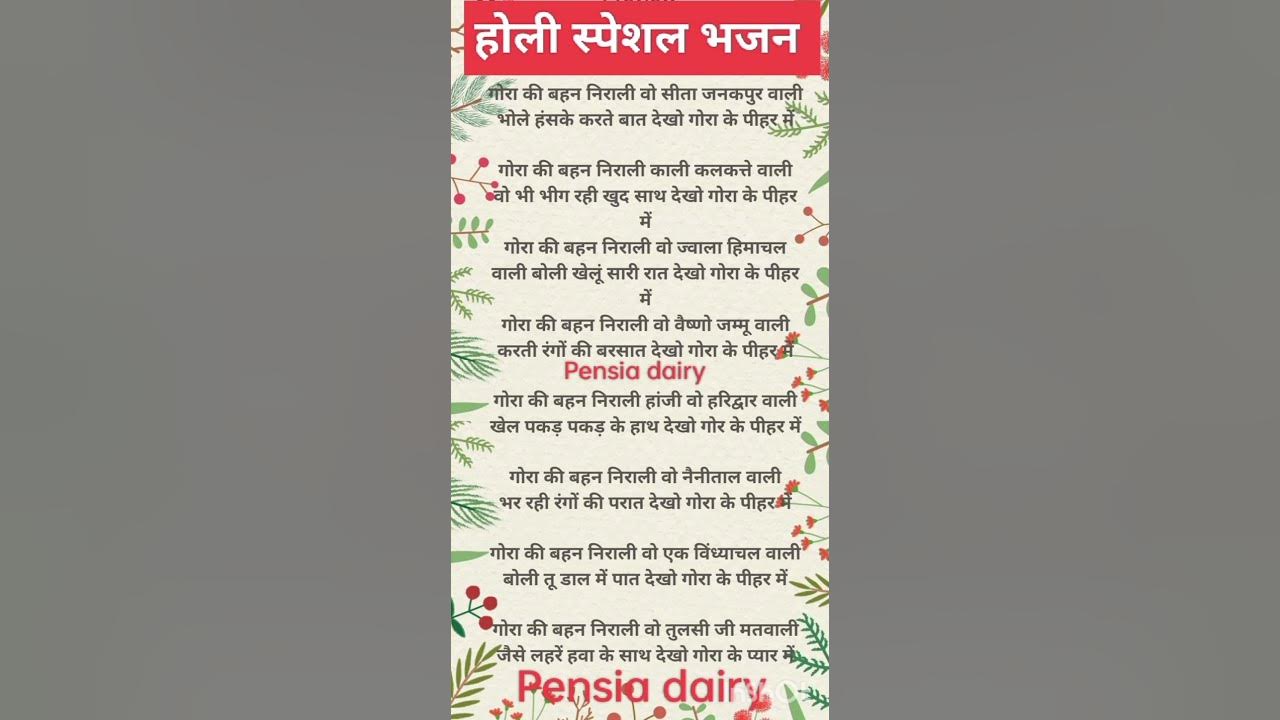 holi bhajan with lyrics