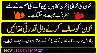 How To Purify Blood Naturally |khoon ko saaf karne wali gizaein in urdu| hind