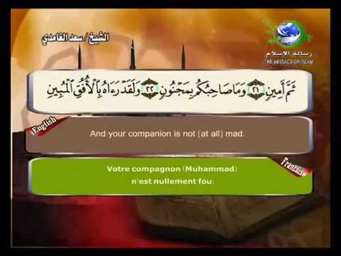 81  Sourate At Takwir L'obscurcissement   Saad Al Ghamdi   Sous titré Français   English