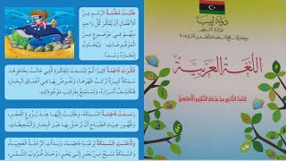 تفكيك كلمات الدرس الثاني (وطني) مع الشرح والتوضيح لجميع أسباب التحليل الصوتي لكل مقطع