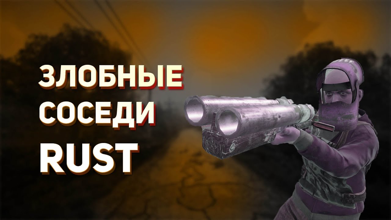 Rust Classic RUST CLASSIC - ОХ УЖ ЭТИ СОСЕДИ - YouTube