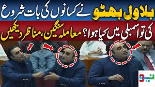 Bilawal Bhutto Zardari Blasting Speech About Farmers in National Assembly | NEO News HD