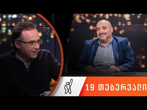 თითქმის ყოველდღე - მიშა მშვილდაძესთან 19 თებერვალი [ლაშა ბუღაძე]