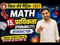 🔥 बिहार बोर्ड मैट्रिक 2027 | गणित अध्याय 15 प्रायिकता परिचय | कक्षा 10वीं गणित
