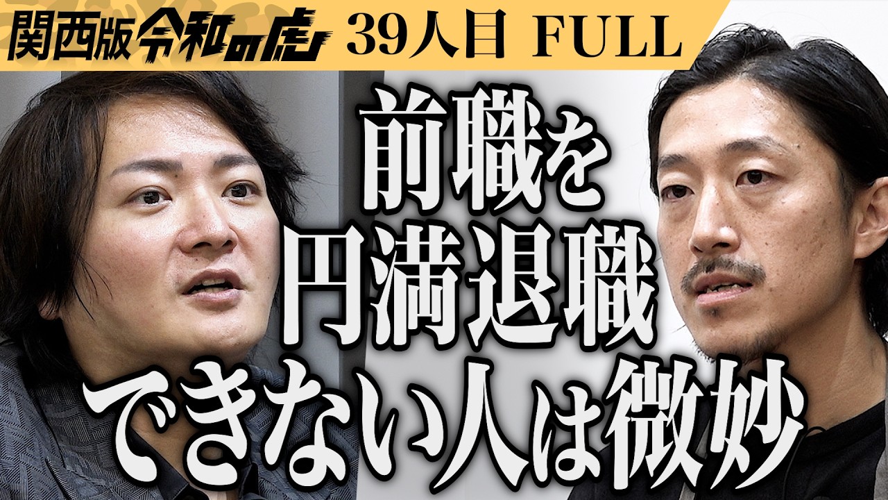 【FULL】｢ドン引きだわ｣福山市に新しい麺カルチャーを根付かせ混ぜそばの虎になりたい【神川 明昇】[39人目]関西版令和の虎