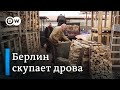 Немцы запасаются дровами из-за требования Путина платить за российский газ рублями