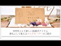【withコロナの結婚式】ゲスト感動の気配りアイテム！外したマスクをスマートに収納「マスクキーパー席札」