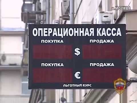 нелегальные пункты обмена валюты в Москве
