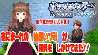 【#ロベいづ地下バトル】 地 下 1 0 分 バ ト ル V S 柚 原 い づ み 【夕刻ロベル/柚原いづみ】