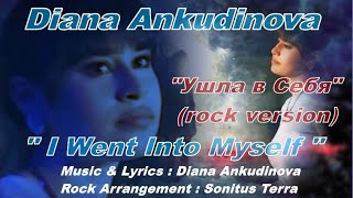 Diana Ankudinova "I Went Into Myself" (rock version),Диана Анкудинова "Ушла в Себя" (рок-версия)