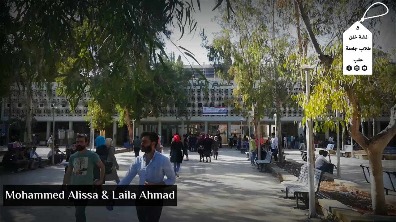 كلية العلوم جامعة حلب