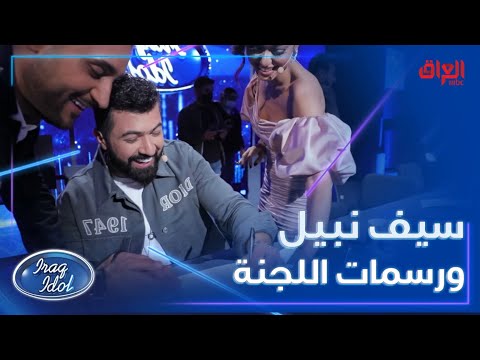 رد فعل سيف نبيل بعد ما شاف رسمات حاتم ورحمة عنه