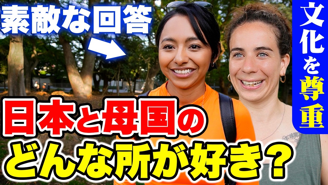 【過去回】「これが日本!?母国と全然違くて驚いたわ!」日本で観光中の外国人に日本の印象や素敵な体験や母国の話を聞いてみた!|【外国人観光客にインタビュー】【海外の反応】