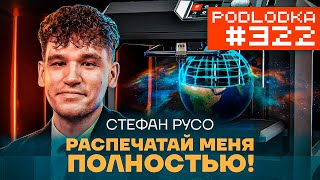 3D-печать: Распечатай меня полностью