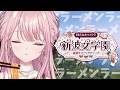 【#あらなみマイクラ】どんぶり空っぽのほうが夢詰め込める【御子神琴音 / にじさんじ】