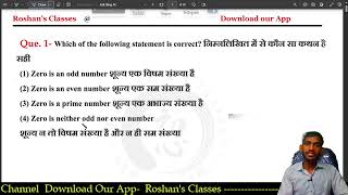 Which of the following statements is correct about zero #Maths #JNVST #CGBoards @Roshans_Classes