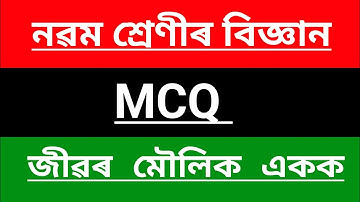 Class -9th Science Chapter 5 Multiple Choice Questions