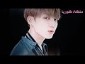 حبك يدك بالراس Jungkook حبك يدك بالراس Jungkook