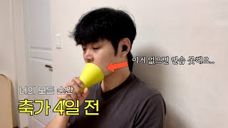 감동 100%를 위한 뮤지컬 배우 축가 준비 과정 | 축가 | 커버 | 노래 | 브이로그