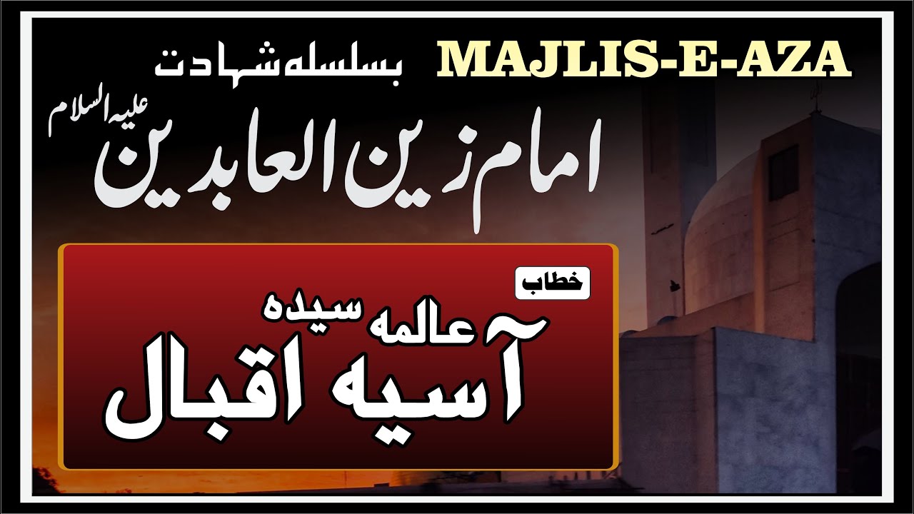 🔴 Live Majlis-e-Aza || 25th Muharram-1443H || Khanum Asiya Iqbal || 3 Sep, 2021