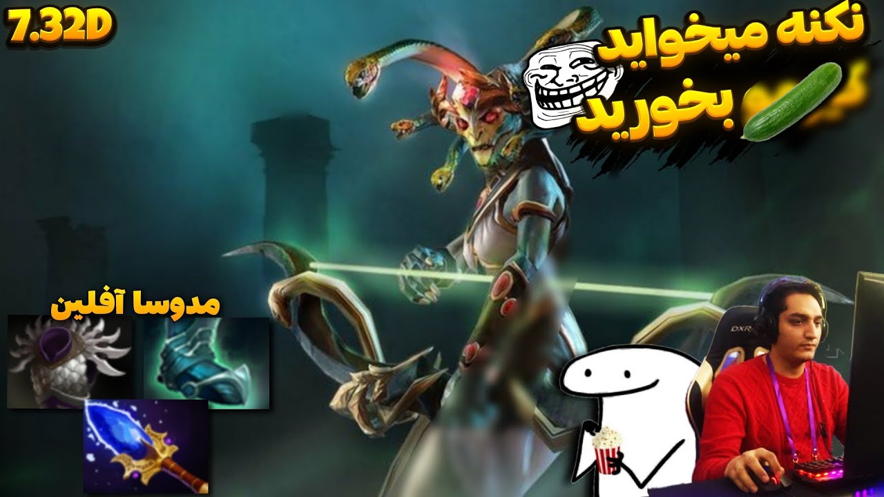 🥺همه اولش فیلیم کردن💔 گیمپلی مدوسا آفلین | Team flamed me Medusa Offlane gameplay🥺