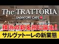 3月19日オープン！BASEGATE横浜関内にある『サルヴァトーレ・カフェ』でランチを食べてみた