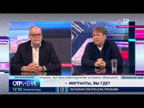 Мигранты: мы без них не можем?