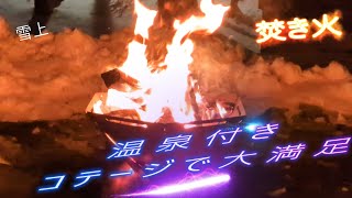 【新潟】誰もが満足する超穴場！！激安コテージもあるキャンプ場