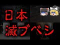 【ゆっくり解説】[閲覧注意] ゾッとする、ネットに蔓延る怖い話「巨頭オ・ドルフィンリング・リョウメンスクナ」【都市伝説】