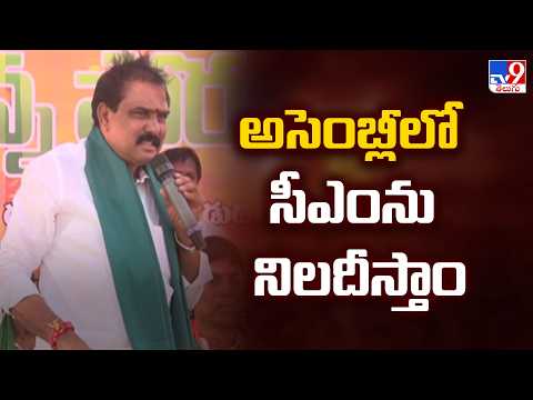 Telangana | అసెంబ్లీలో సీఎంను నిలదీస్తాం : BJP MLA Payal Shankar - TV9 - TV9