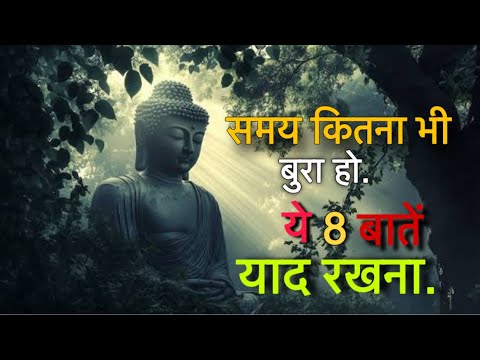 समय कितना भी बुरा हो, यह  8 बात याद रखना। (motivational videos) #motivation #viralvideo #viral ￼