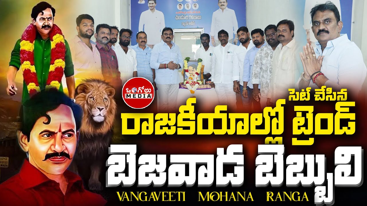 Vangaveeti Ranga 37th death anniversary, Chunduri Ravi Babu pays tribute | Ongole Media