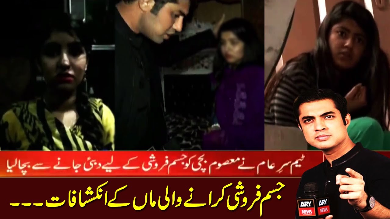 How a Mother Continuously to Force 14 year old Daughter into Prostitution - Iqrar Ul Hassan