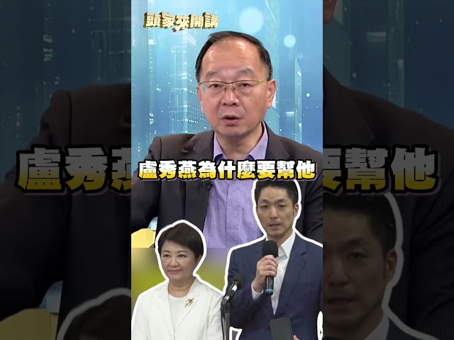 蔣萬安想靠725遊行攻2028？王瑞德狠酸：只有個人沒有食安｜#頭家來開講