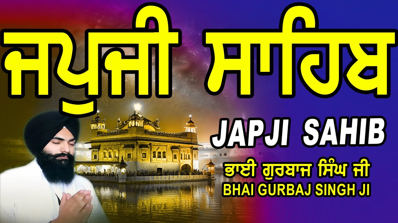 Japji Sahib | Jap Ji Sahib | ਜਪੁਜੀ ਸਾਹਿਬ | ਜਪੁ ਜੀ ਸਾਹਿਬ | Nitnem | Bhai Gurbaj Singh Ji 