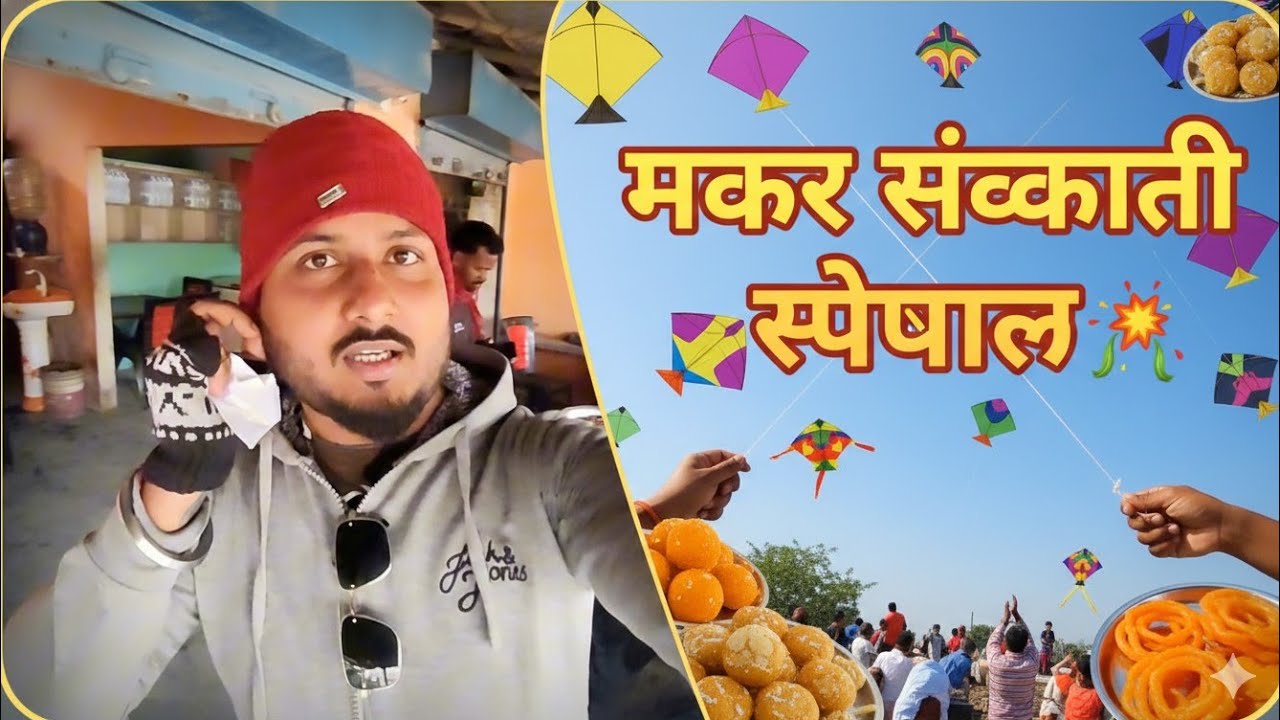 मकर संक्रांति आने वाली है | खरीदारी | Makar Sankranti Ki Shopping 🪁🛍️ 