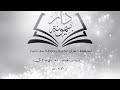دار ميمونة أداء عبدالله المهداوي