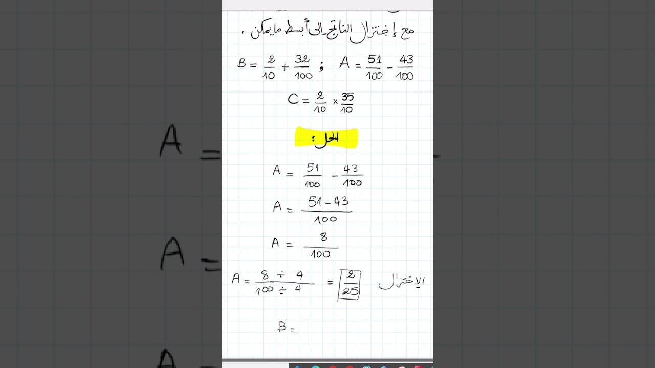 سنة 01 متوسط   تمرين في الكسور