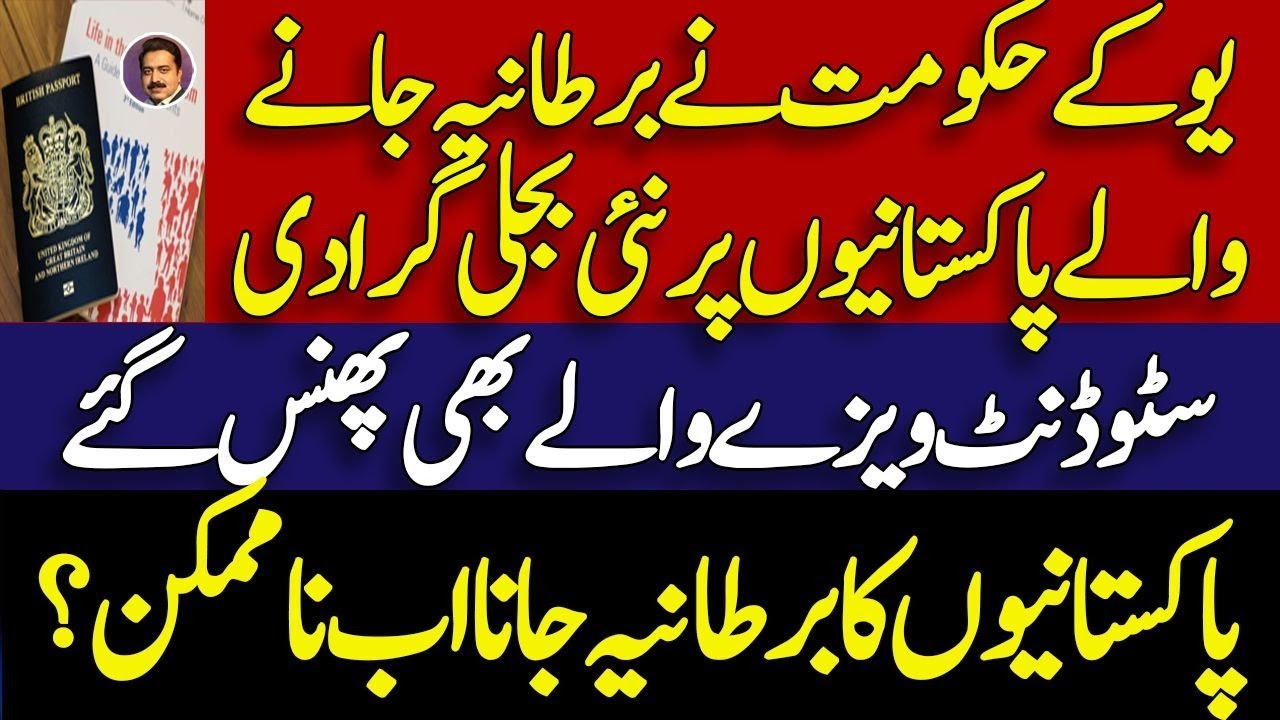 UK passed new law || immigrants and students visa policy || British Pakistanis || Shahid Saqlain