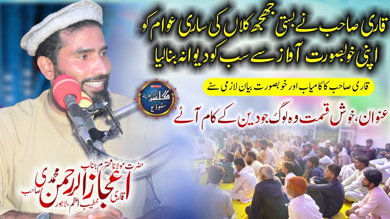 Latest Bayan Qari Ijaz Ur Rehman Muhammadi | Rasool ﷺ Se Muhabbat | 2024 | Gulshan E Madina Studio