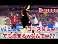【Handball】Hansen コースないのになんでこんな決まんのw【ハンドボール】