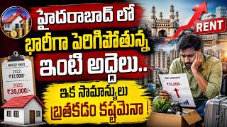 House Rent Hike Hits Middle Class Hard | Families Struggle to Manage Expenses | SumanTV Education