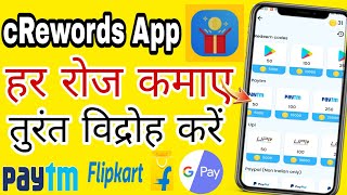 cReward app se paise kase kamaye || Video And AP tax complete kar kar पैसे कमाए... screenshot 5