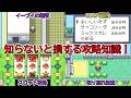 【ポケモンFLRG】見逃したら一生後悔する!イーブイ入手法やスロット攻略など中盤の必須知識まとめ!