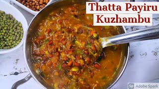 Thatta Payir Kuzhambu in pressure cooker | Karamani Kara Kulambu | Cow Peas Gravy