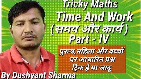 Tricky Maths Time And Work समय और कार्य  Part-lV Better Concept  By Dushyant Sharma
